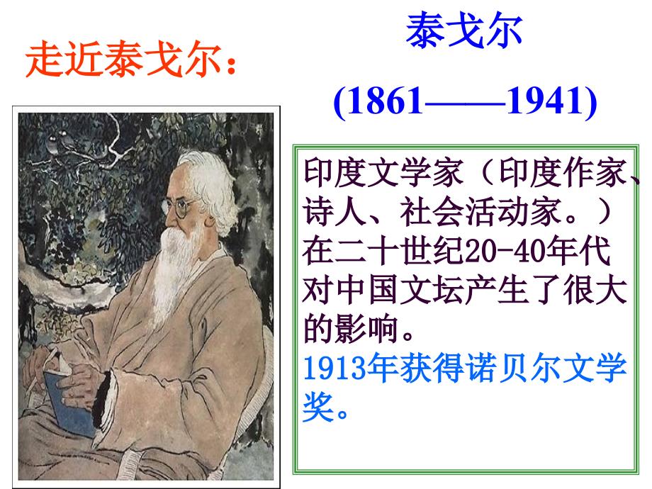 七年级语文上学期金色花的课件新人教_第2页