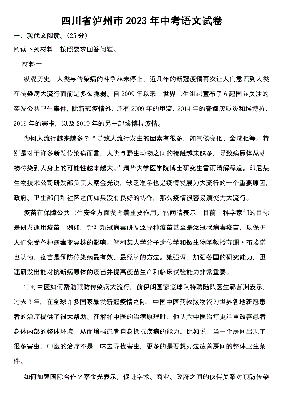 四川省泸州市2023年中考语文试卷及真题答案_第1页