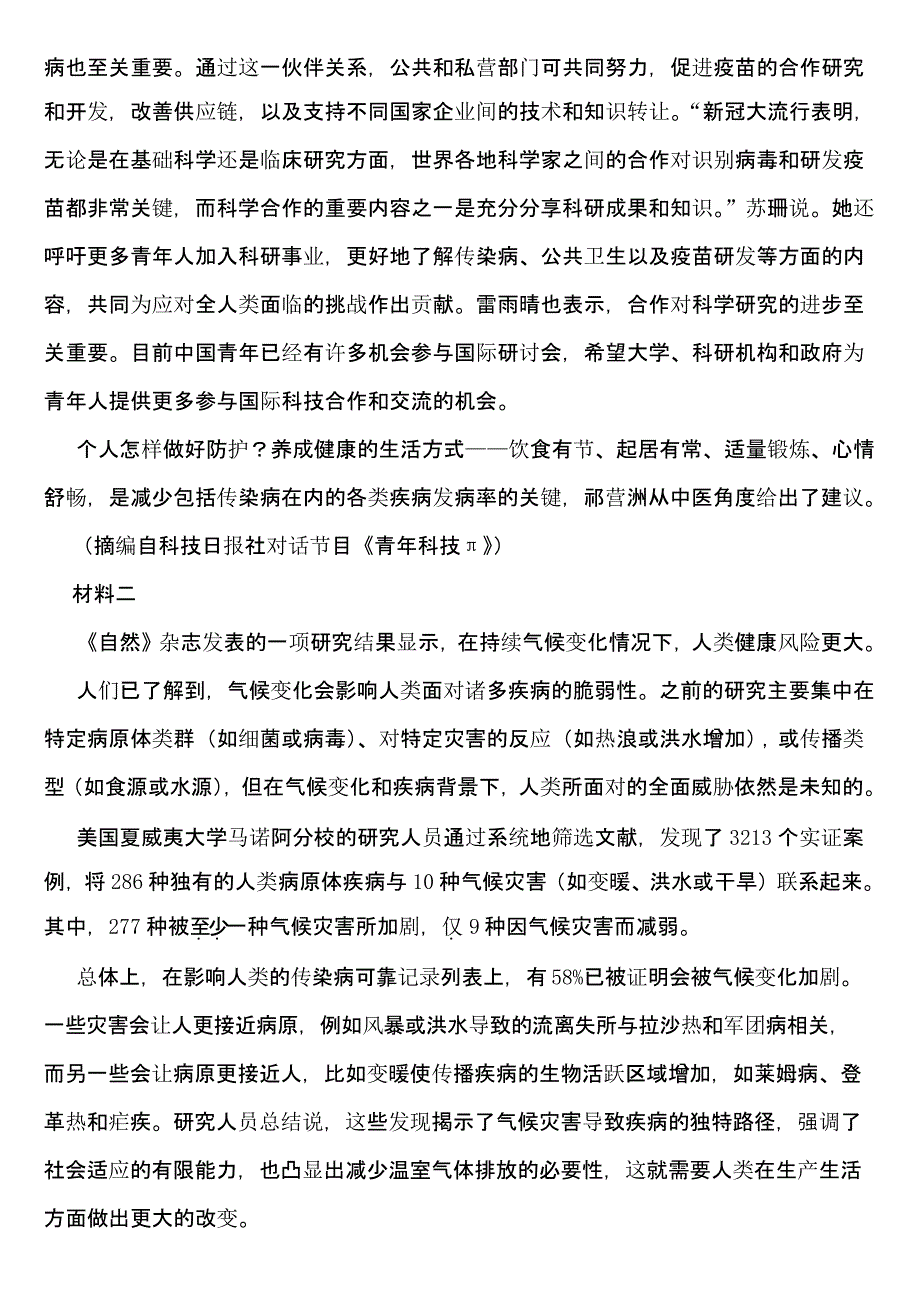 四川省泸州市2023年中考语文试卷及真题答案_第2页