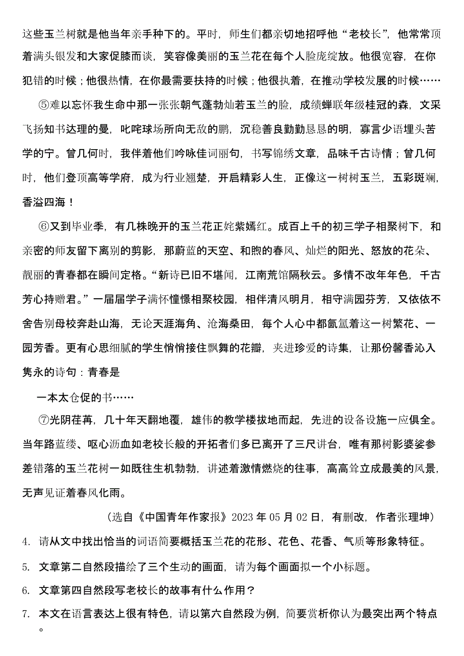 四川省泸州市2023年中考语文试卷及真题答案_第4页