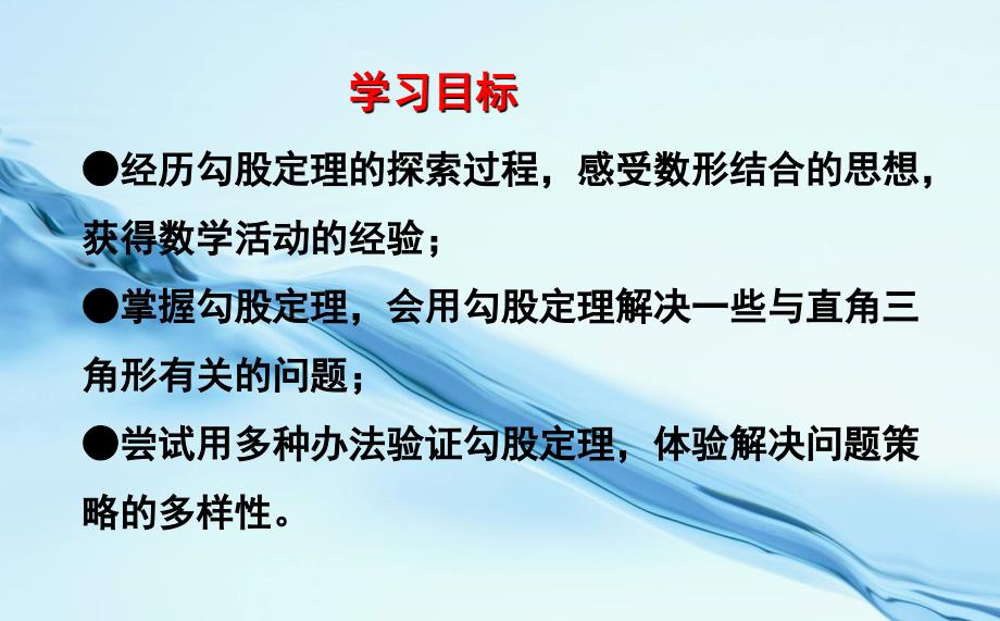 2020【青岛版】八年级下册数学：7.2勾股定理课件2_第3页