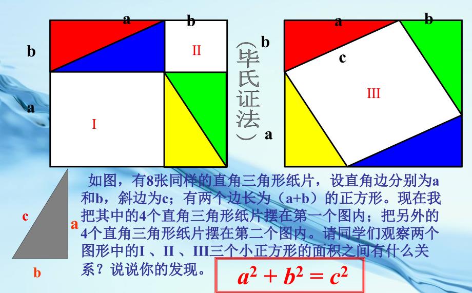 2020【青岛版】八年级下册数学：7.2勾股定理课件2_第4页