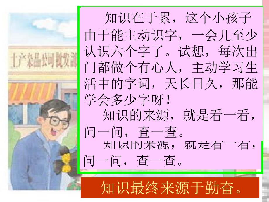 二年级下册语文练习三、四课件_第4页