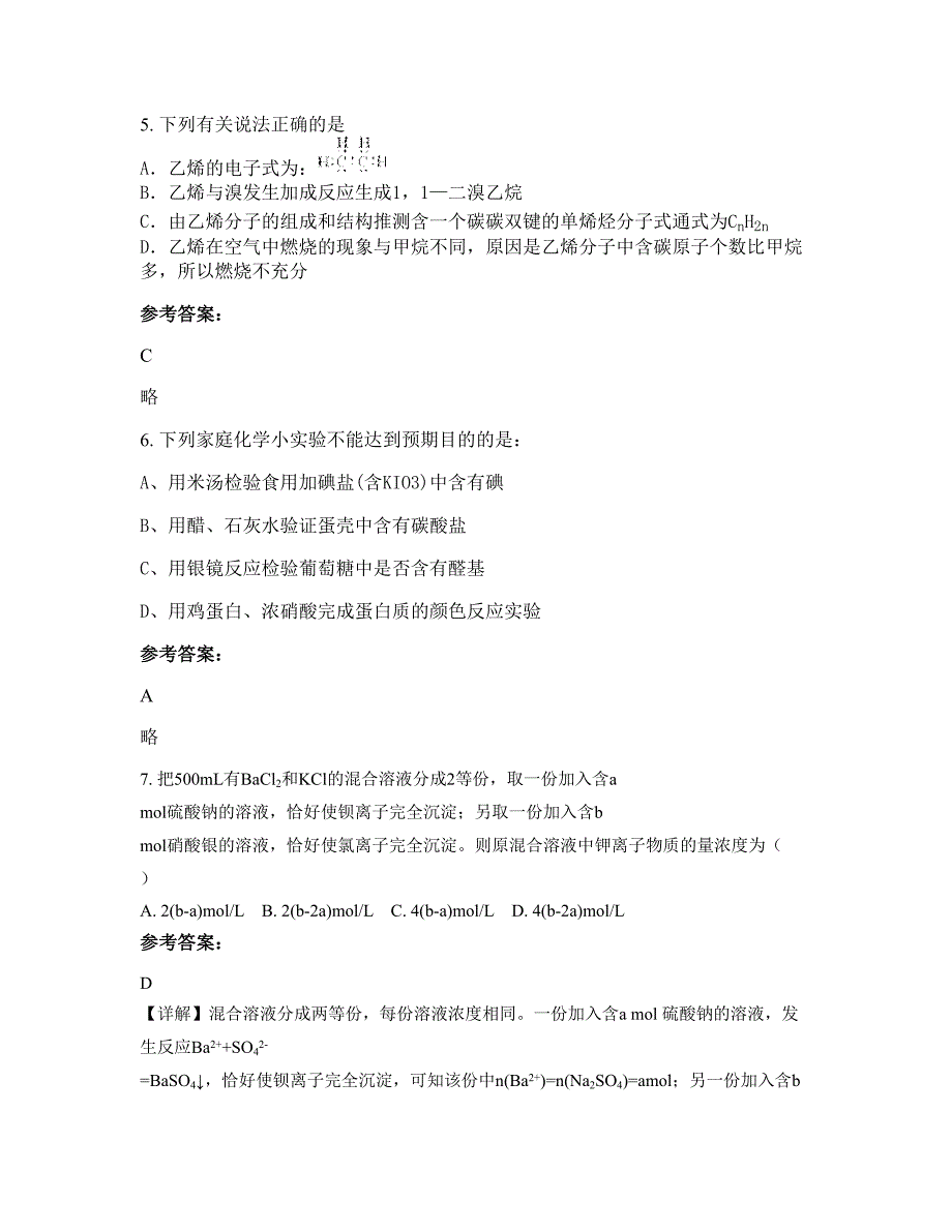 辽宁省铁岭市第三中学高一化学上学期期末试卷含解析_第3页