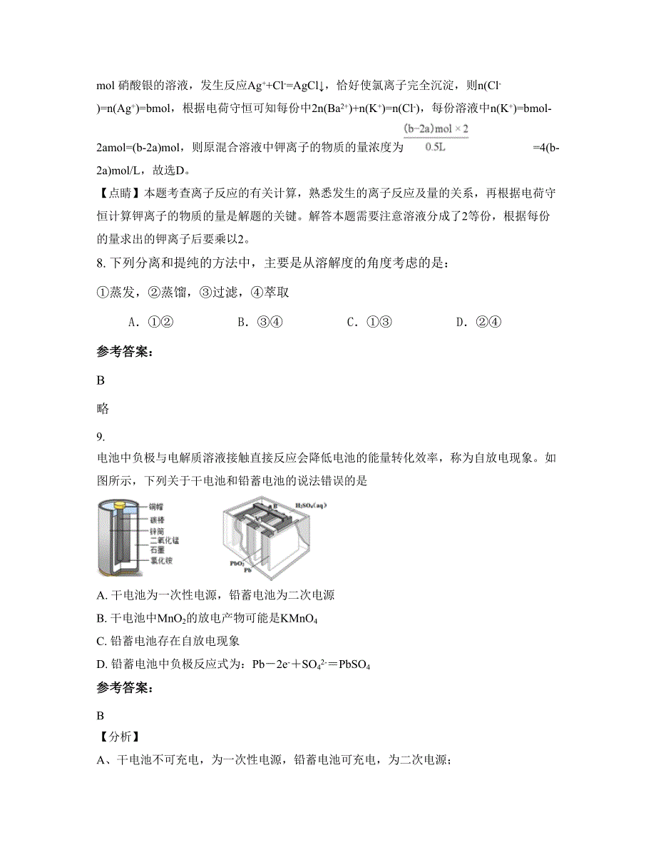 辽宁省铁岭市第三中学高一化学上学期期末试卷含解析_第4页