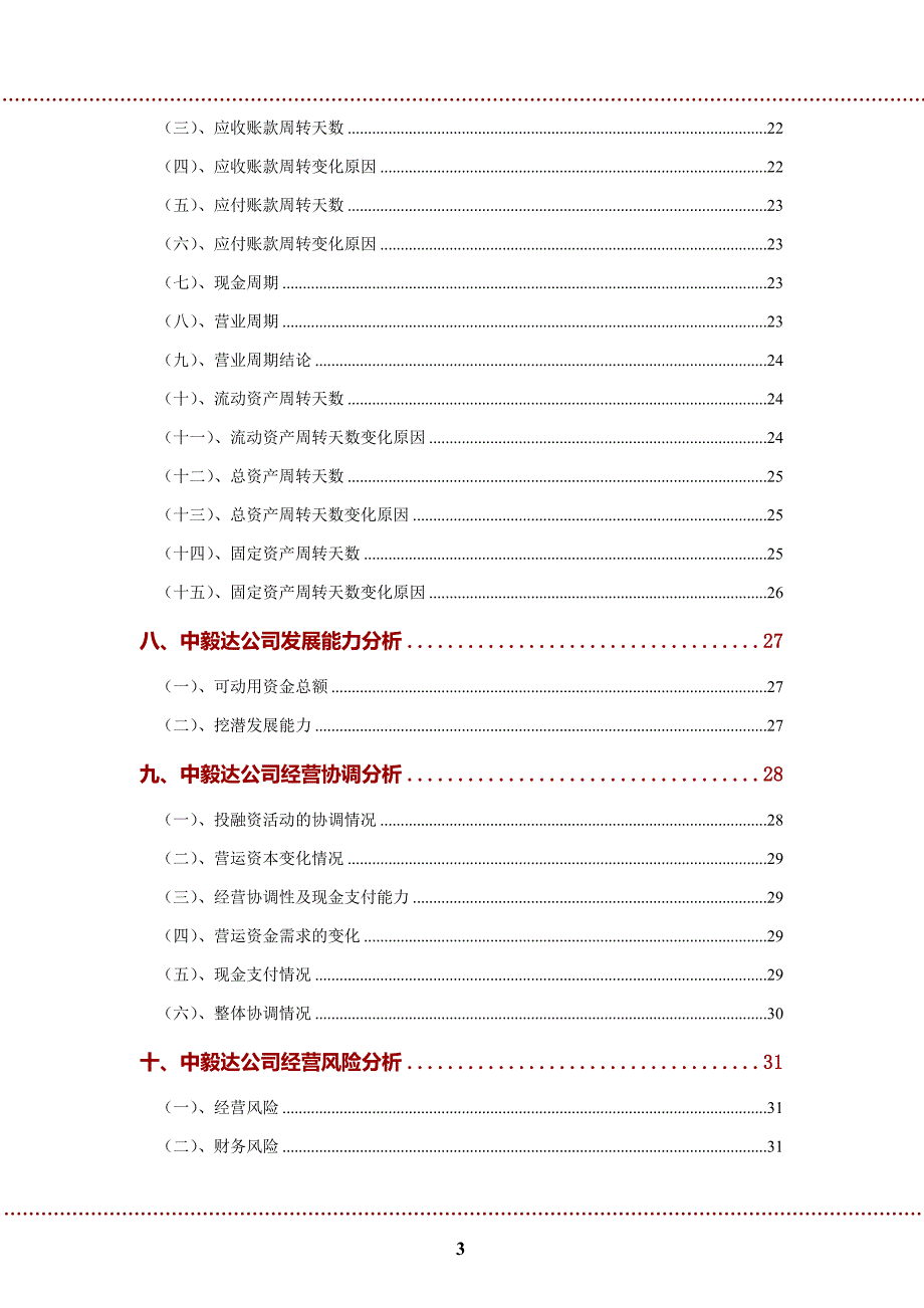 中毅-达公司2022年财务分析研究报告_第4页