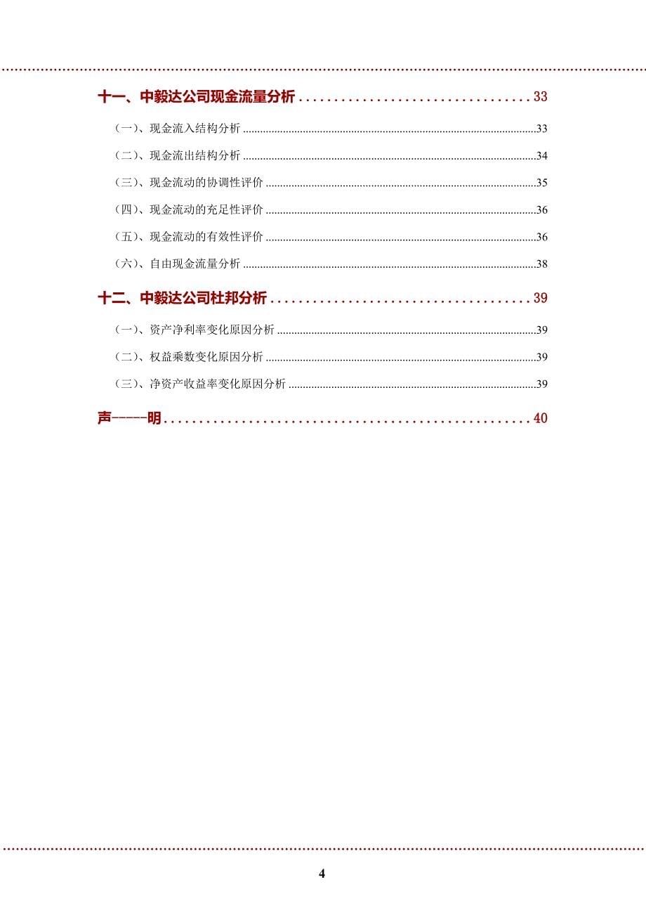 中毅-达公司2022年财务分析研究报告_第5页
