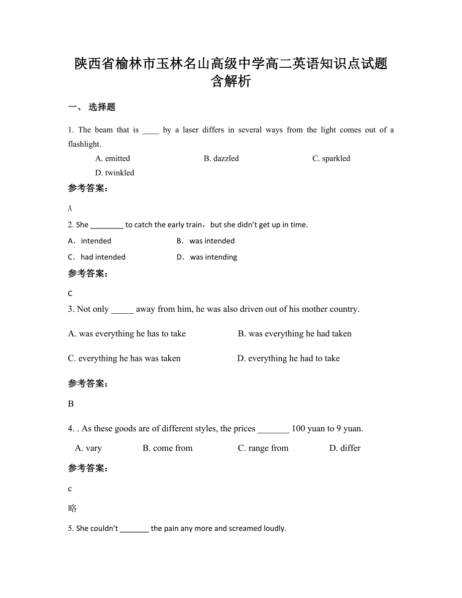 陕西省榆林市玉林名山高级中学高二英语知识点试题含解析_第1页