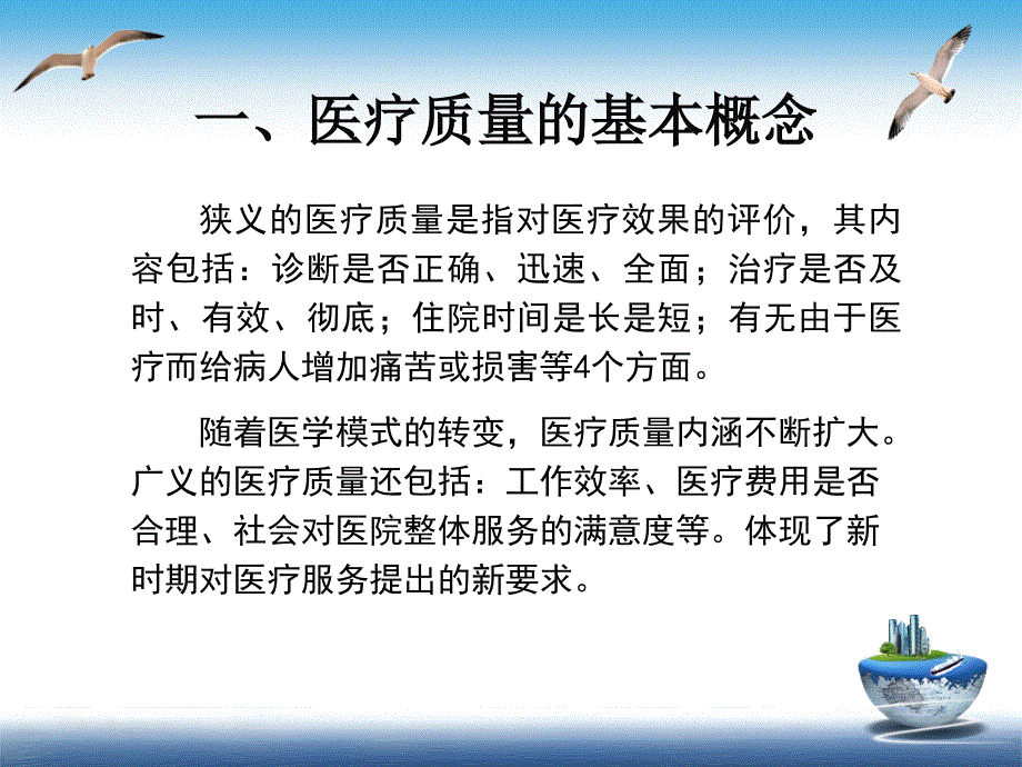 医院质量与安全管理_第3页