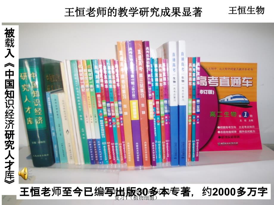 王恒生物第二讲细胞有丝分裂专题复习1（植物细胞）课件_第3页