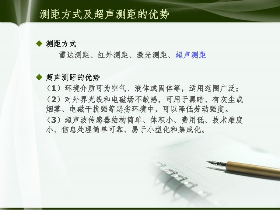 基于单片机的超声波测距毕业答辩PPT演示课件_第4页