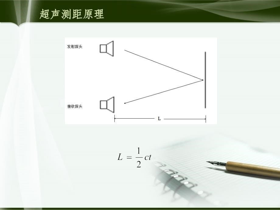 基于单片机的超声波测距毕业答辩PPT演示课件_第5页