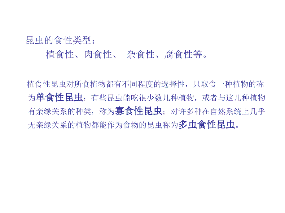 蚕体解剖生理学 (8)_第1页
