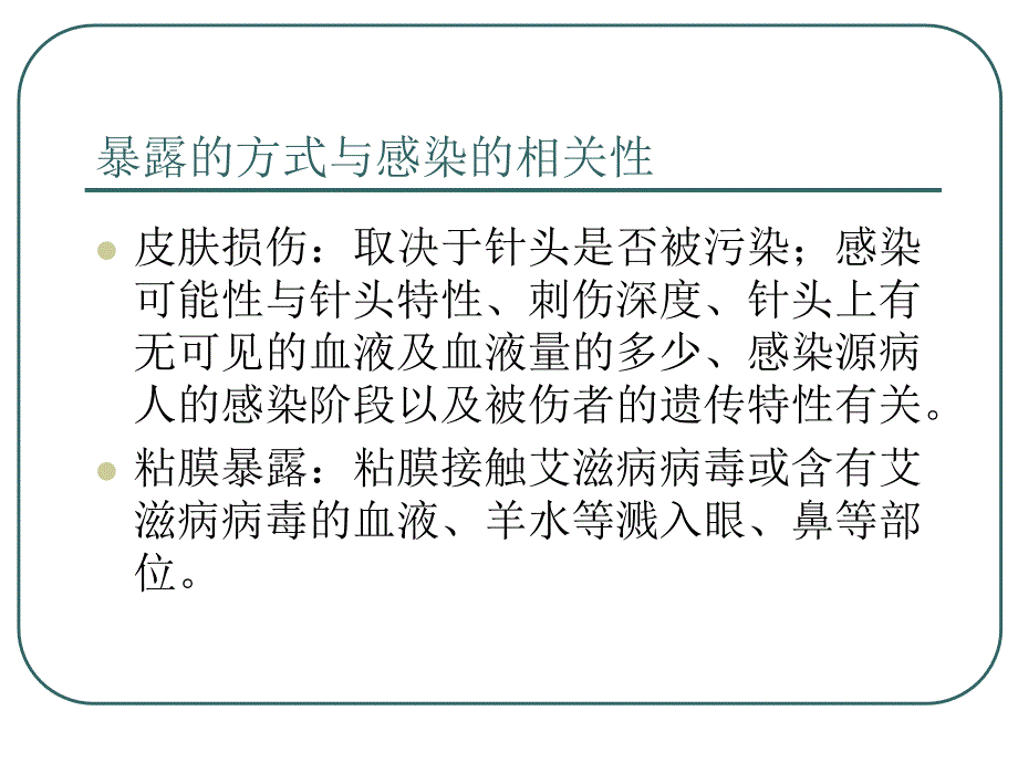 艾滋病的职业暴露与防护ppt课件.ppt_第4页