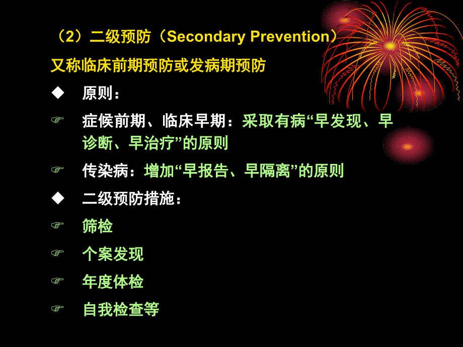 全科医疗中的预防保健.ppt_第4页