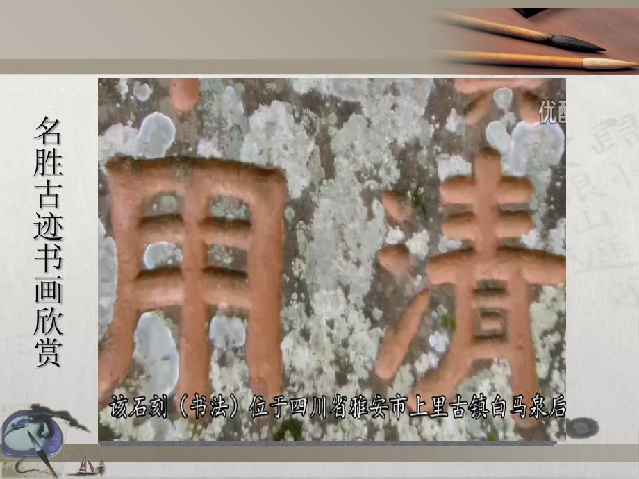 隶书书法基本笔画PowerPoint演示文稿_第1页