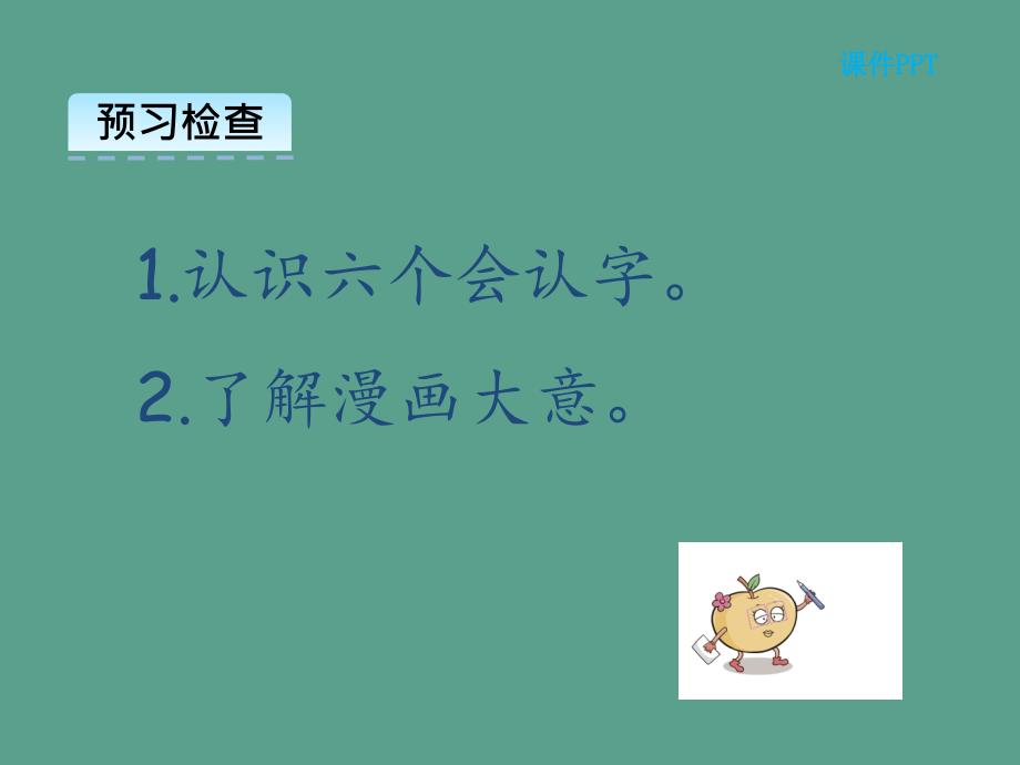 二年级下册语文一年以后长版ppt课件_第3页