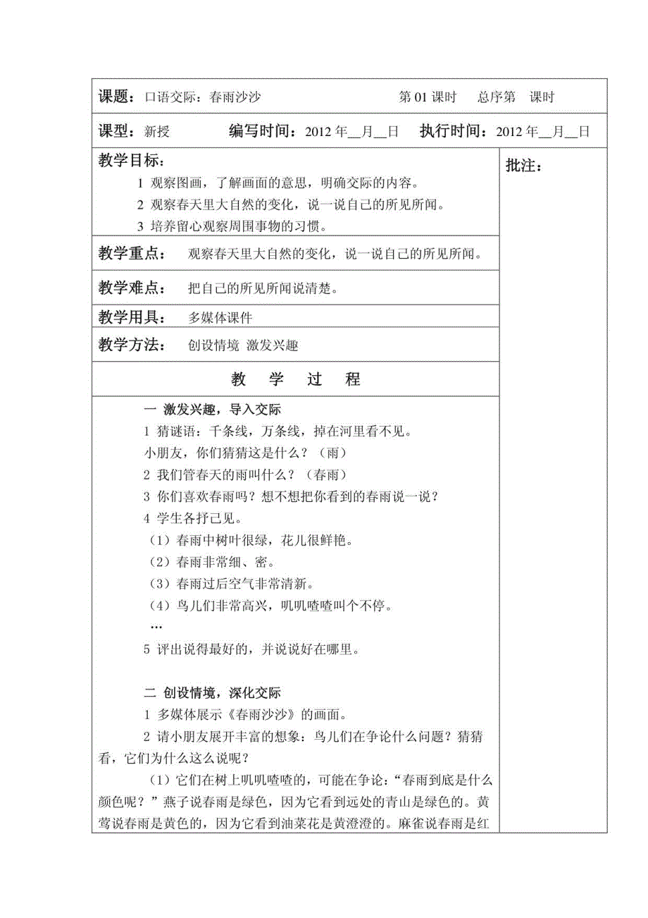 一年级下册语文教案15_第1页