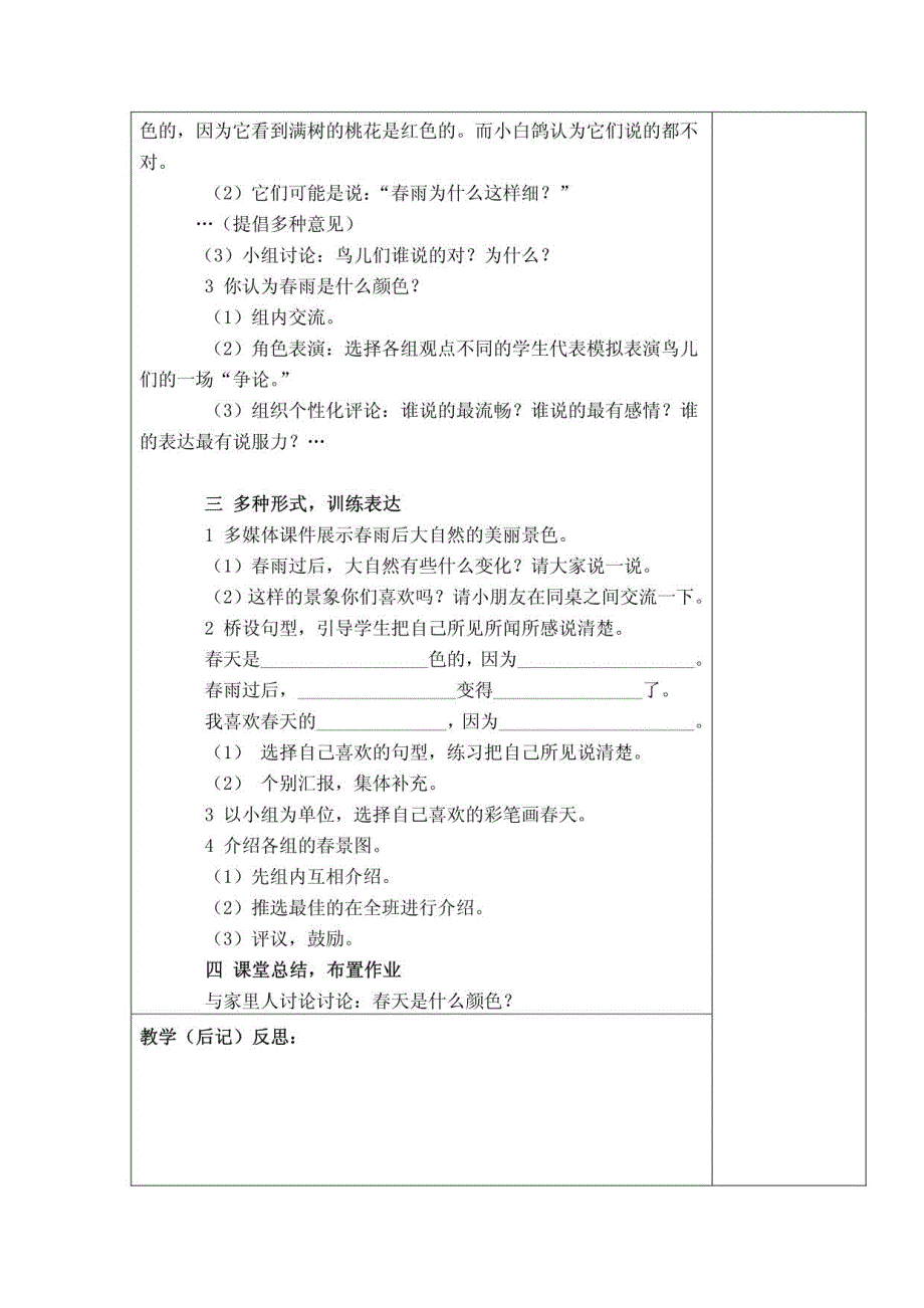 一年级下册语文教案15_第2页