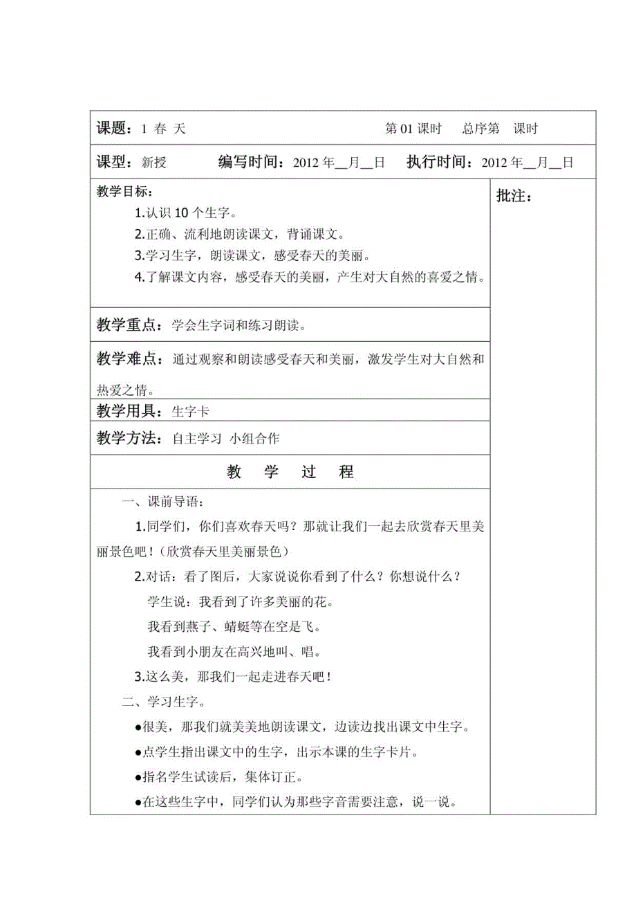 一年级下册语文教案15_第3页