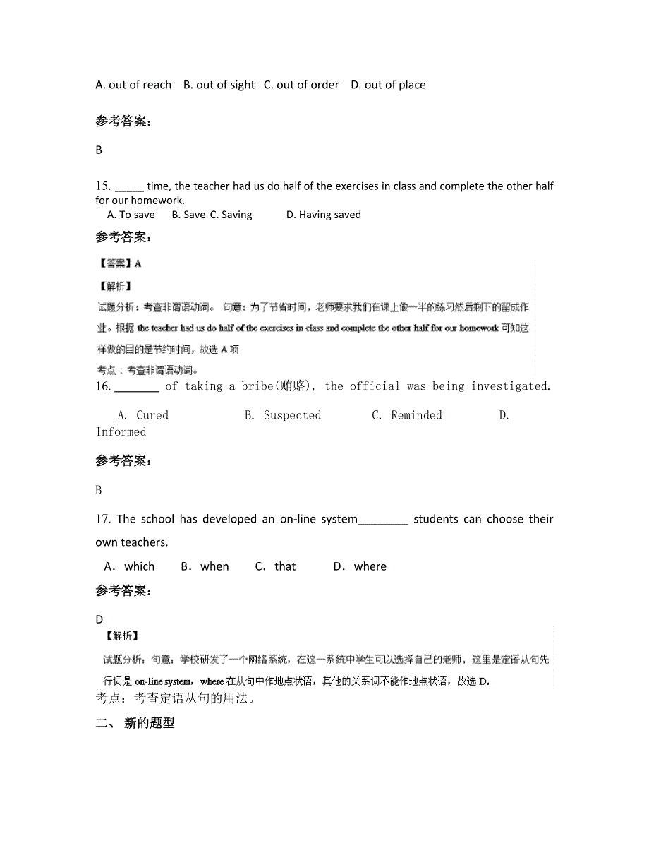 河南省郑州市中心中学2022-2023学年高二英语期末试题含解析_第4页