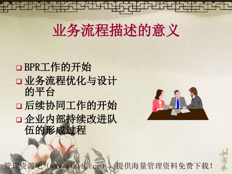 《业务流程描述培训》PPT课件.ppt_第3页