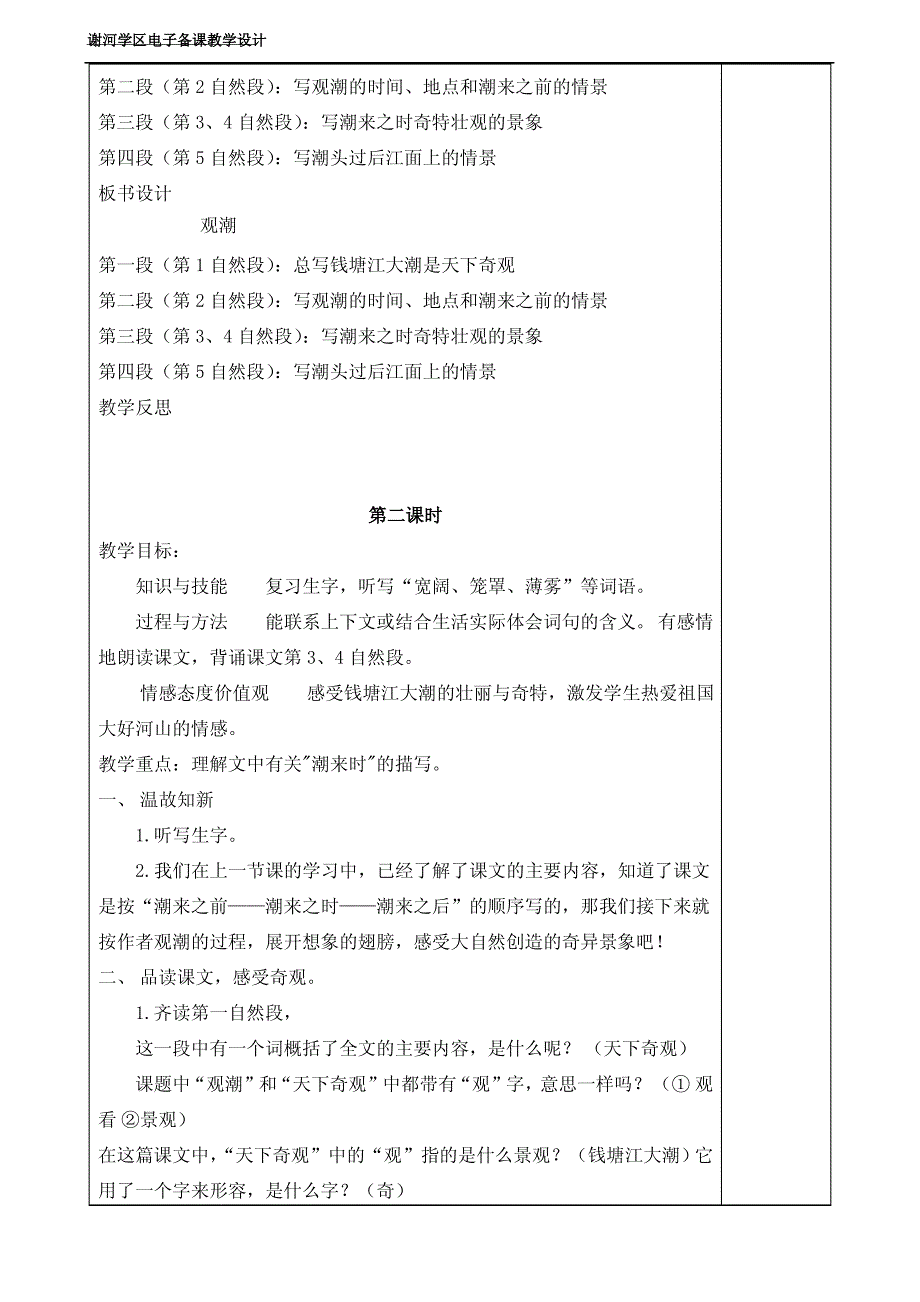 人教版小学四年级语文上册第一单元教案_第2页