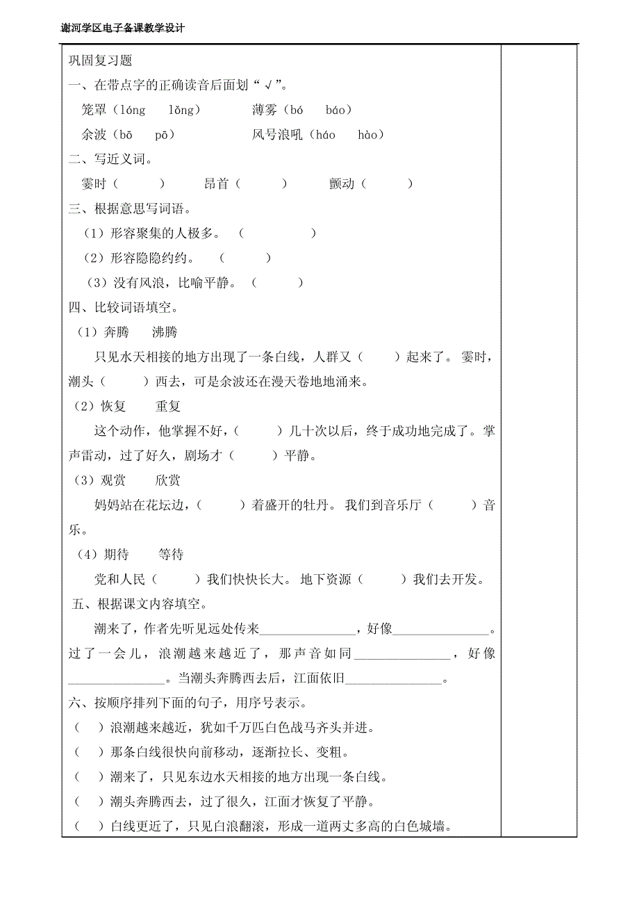 人教版小学四年级语文上册第一单元教案_第4页