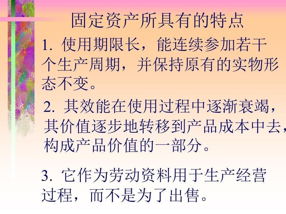 固定资产的核算(ppt )_第5页