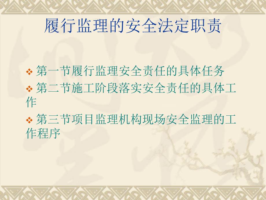 新版江苏省监理工程师测验实施监理平安法定职责课件_第2页