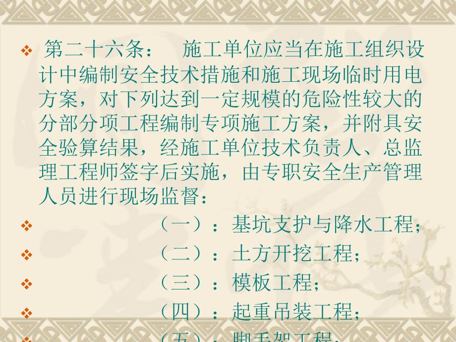 新版江苏省监理工程师测验实施监理平安法定职责课件_第4页