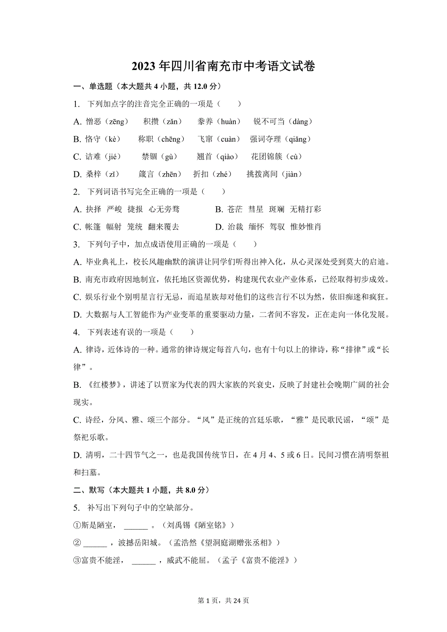 2023年四川省南充市中考语文试卷及答案解析_第1页