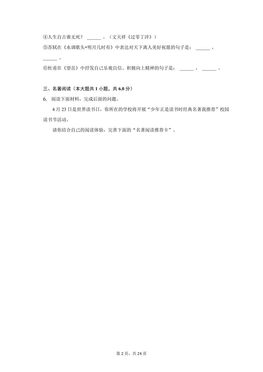 2023年四川省南充市中考语文试卷及答案解析_第2页