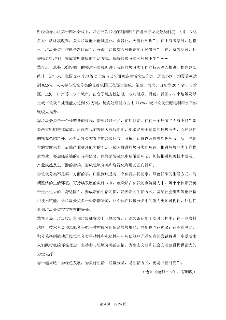 2023年四川省南充市中考语文试卷及答案解析_第4页