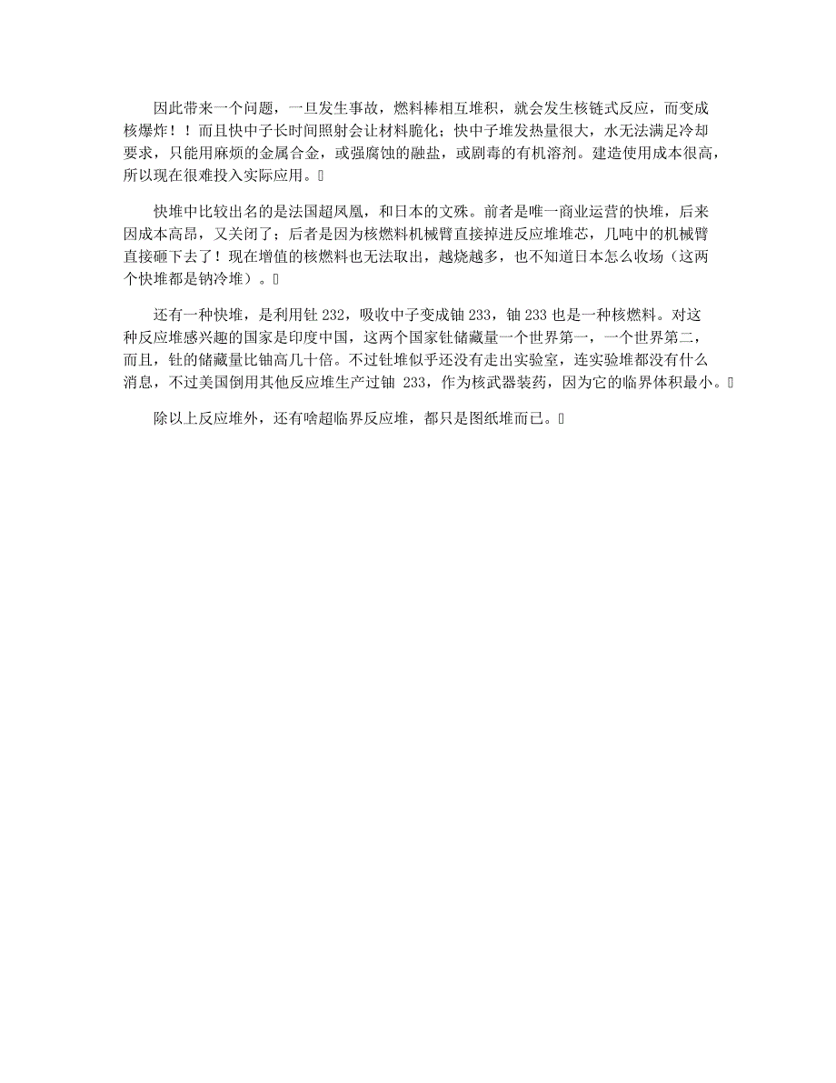 关于各类核反应堆的构造.特点科普_第3页