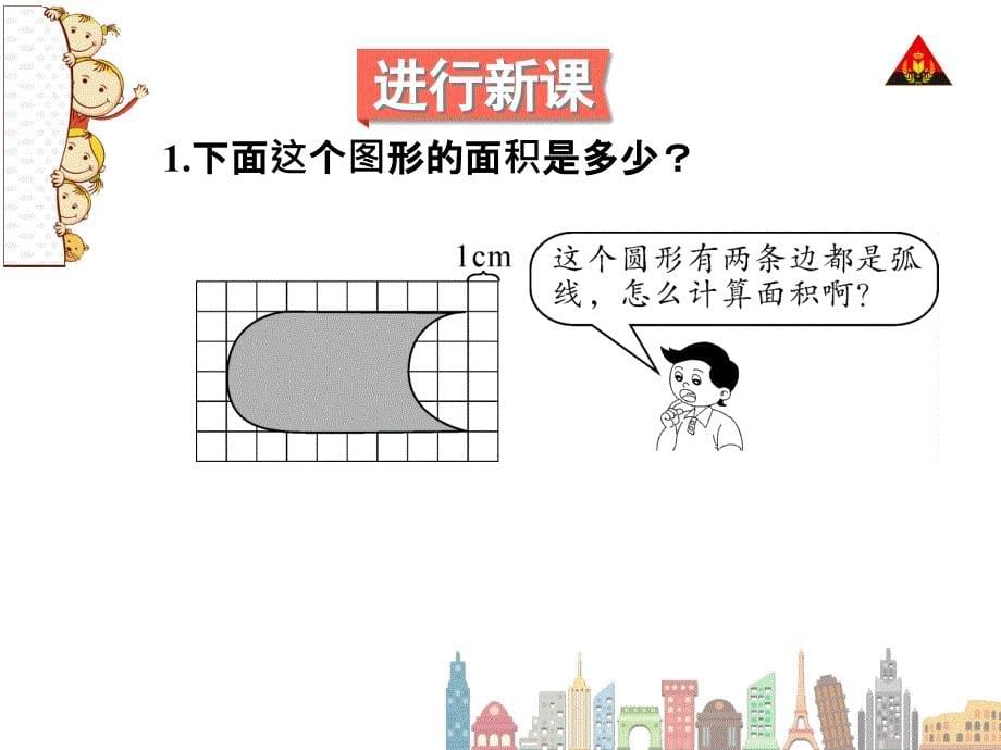 新人教版四年级下册数学利用平移求不规则图形的周长和面积_第5页