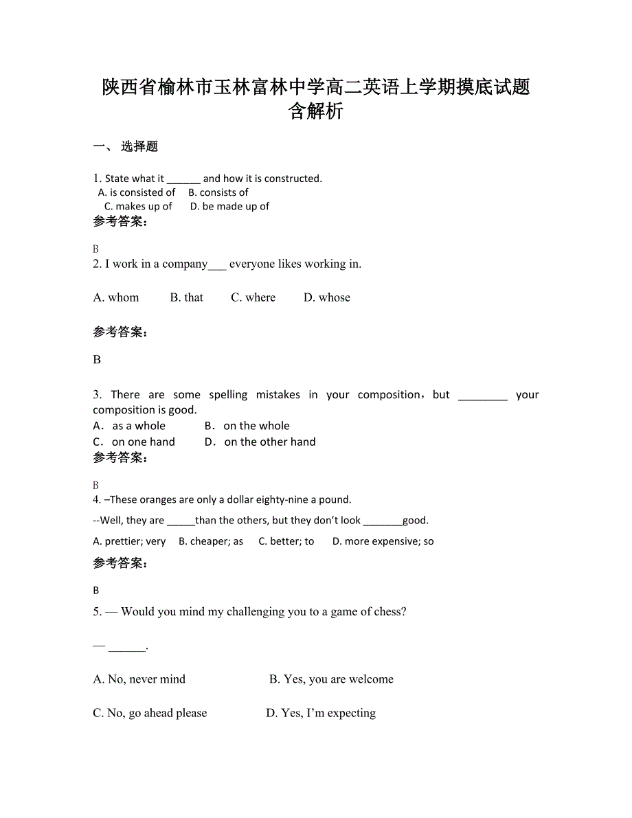 陕西省榆林市玉林富林中学高二英语上学期摸底试题含解析_第1页