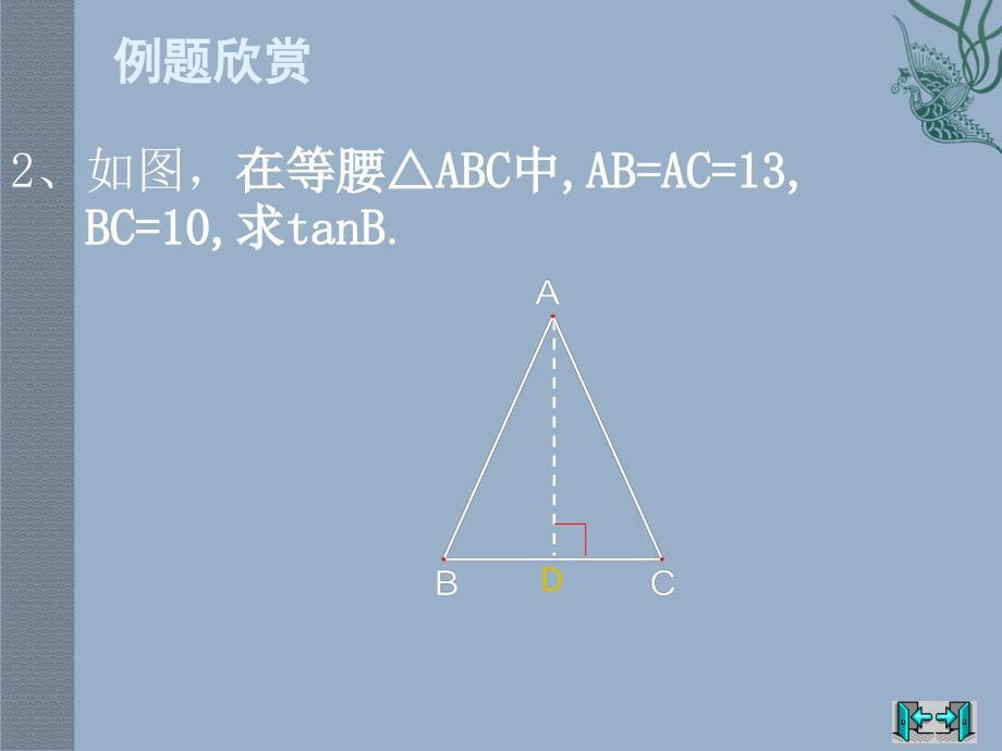 从梯子的倾斜程度谈起2_第4页