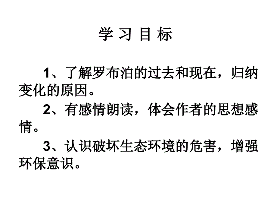 罗布泊消逝的仙湖_第2页