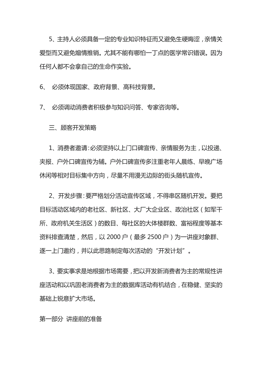 (全)常规活动讲座操作手册_第2页