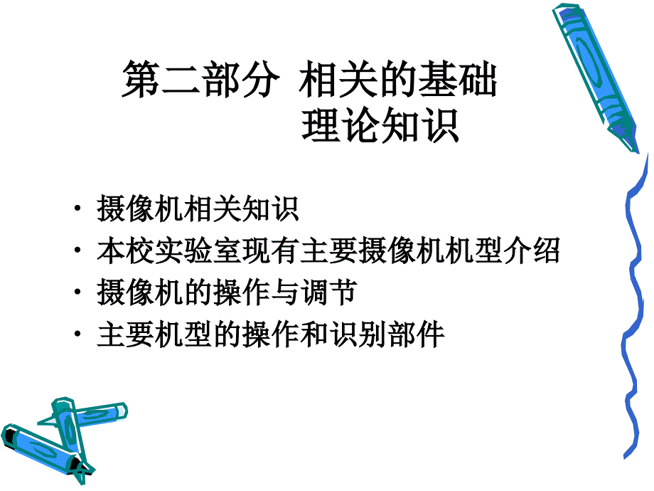 实验一电视摄像机的使用基础_第3页