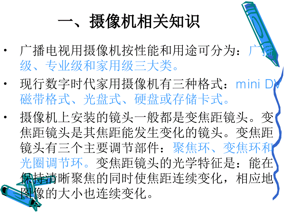 实验一电视摄像机的使用基础_第4页