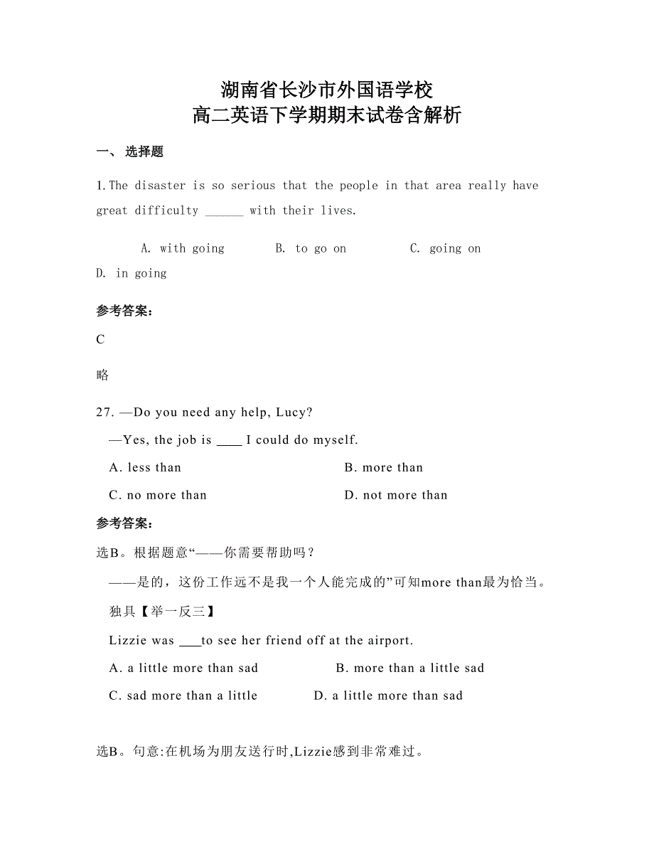 湖南省长沙市外国语学校 高二英语下学期期末试卷含解析_第1页