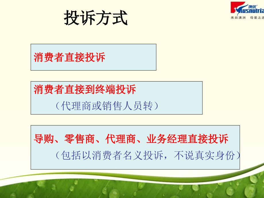 最新常规消费者投诉处理的相关规定PPT课件_第2页