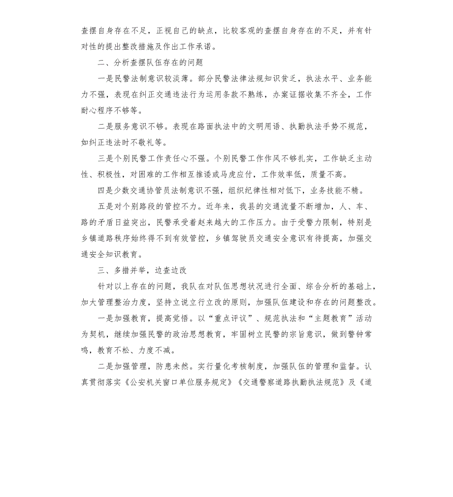 辅警嘉奖事迹材料9篇_第2页