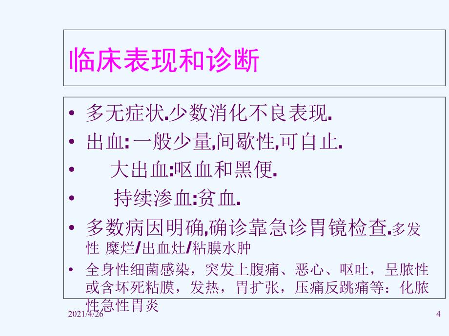 胃炎医学课件_第4页