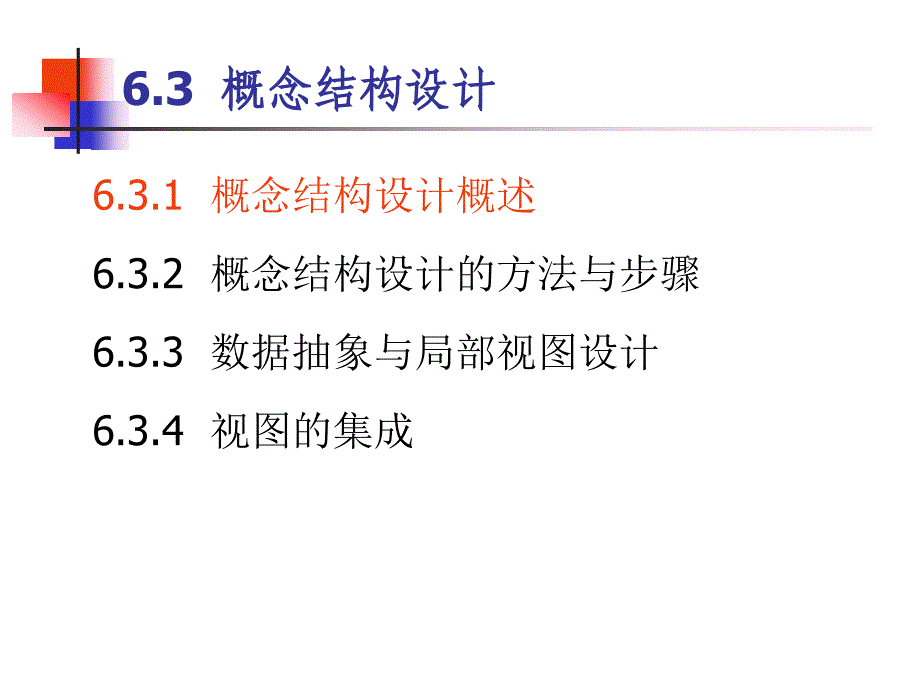 数据库武大版6章数据库设计续1ppt课件_第2页