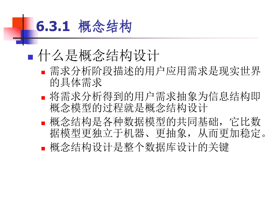 数据库武大版6章数据库设计续1ppt课件_第3页