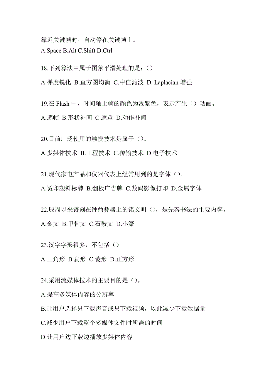 2023军队文职招录考试《艺术设计》典型题题库_第4页