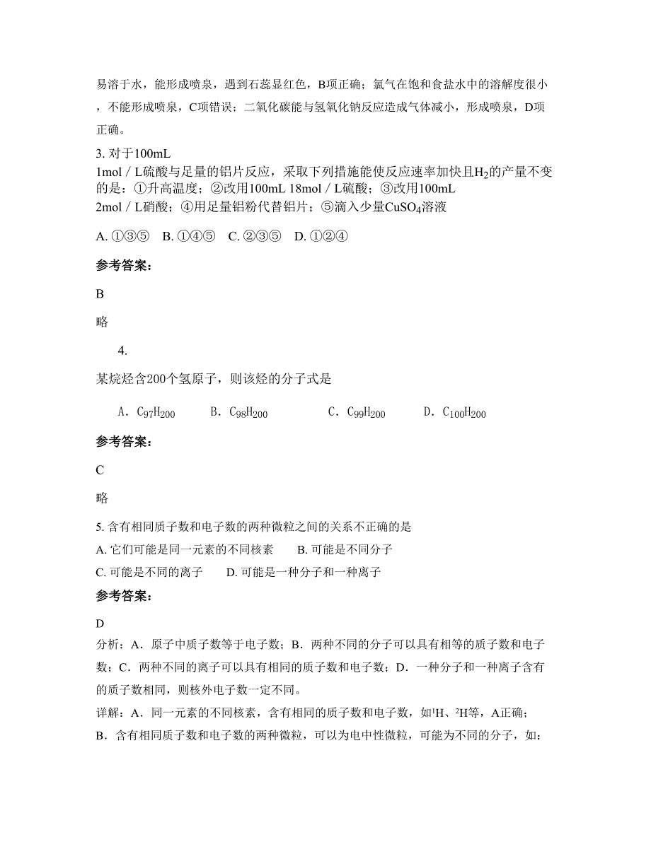 湖北省荆门市草场中学高一化学期末试题含解析_第2页